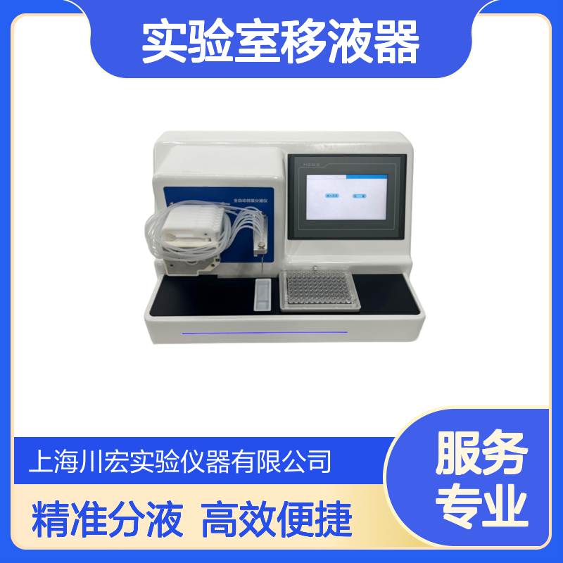 全自动微量分液仪器高精度多通道实验室移液器8通道分液站