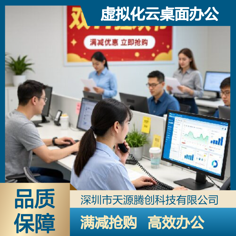 电商虚拟化云桌面办公 国产瘦客户机 集中管控