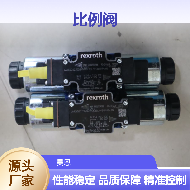 4WE6Q62/EG24N9DK35L/VSO407=AN R900779788 力士乐REXROTH比例阀
