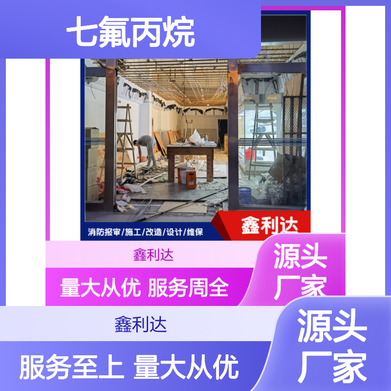 七氟丙烷工程设计改造施工维保服务 专业团队