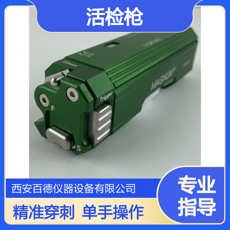 厂商BARD巴德MG1522活检枪 单手击发 穿刺深度可调 特惠供应
