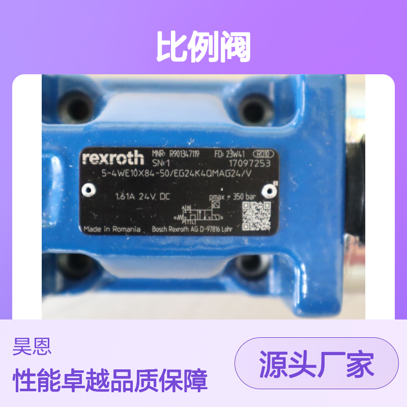 德国力士乐REXROTH比例阀5-4WE10X84-5X/EG24K4QMAG24