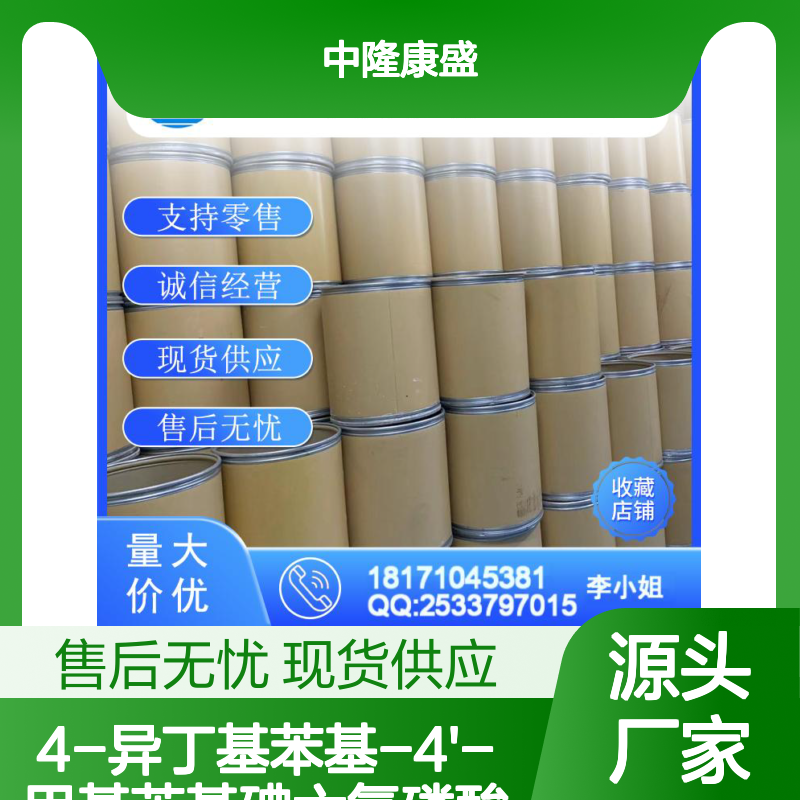 4-异丁基苯基-4'-甲基苯基碘六氟磷酸盐344562-80-7 稳定供应