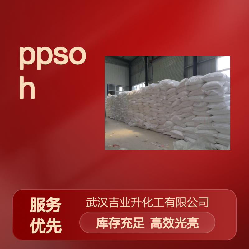 1-(2-羟基-3-磺丙基)吡啶内胺盐(PPSOH) 高效的光亮添加剂