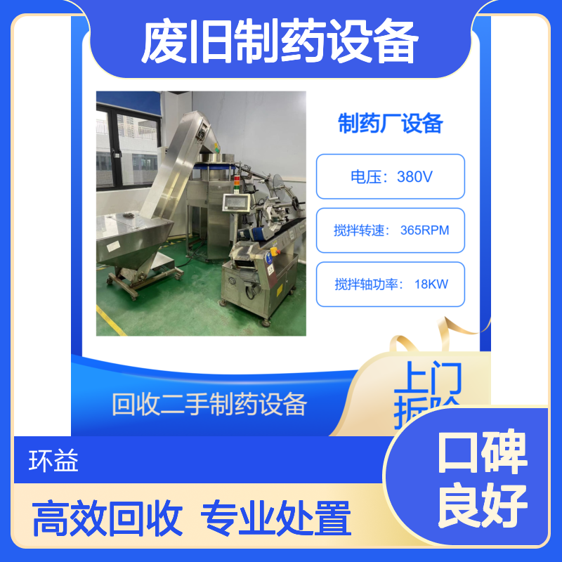 废旧制药设备处置 生产加工药厂旧设备回收 三维混合机 提取罐