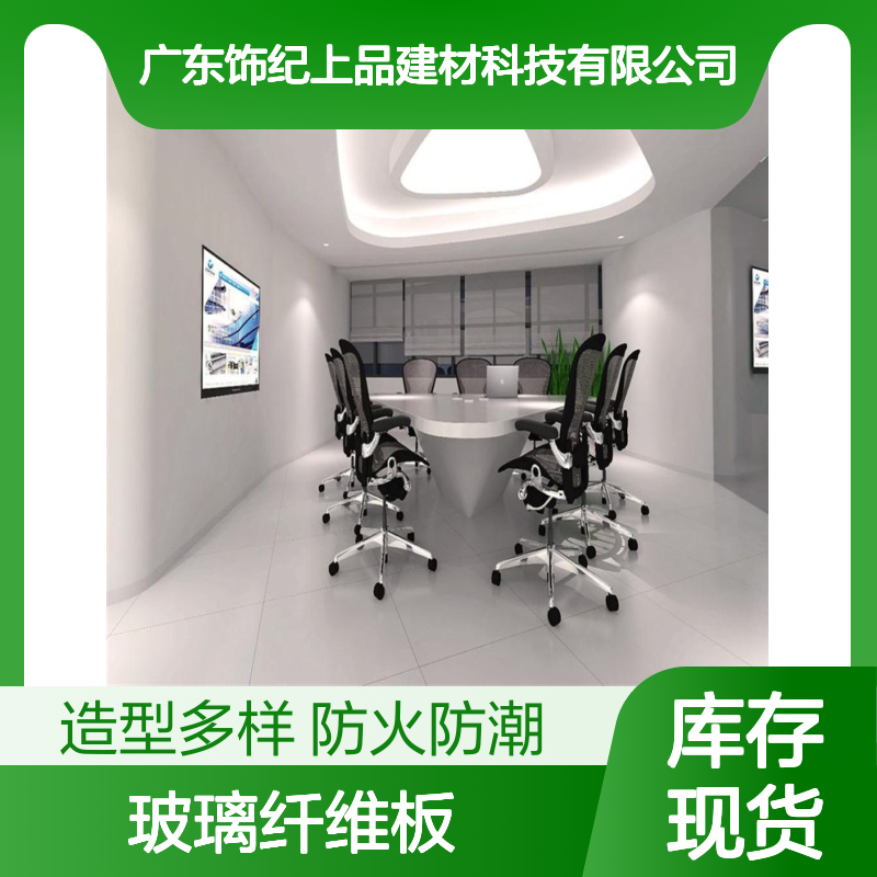 饰纪上品GRG玻璃纤维板 8-12mm造型定制 防火防潮防霉