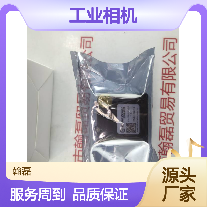 MindVison迈德微视 MV-SUM133GM-T-M 工业相机含线材