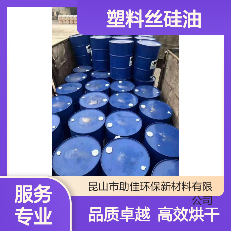 无浮油品质稳定的塑料丝硅油蓬松好烘干手感好选硅油管家助佳牌