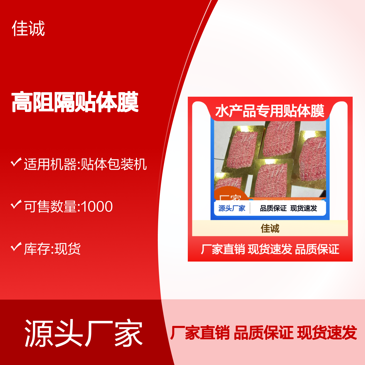 佳诚高阻隔贴体膜 水产品保鲜真空包装