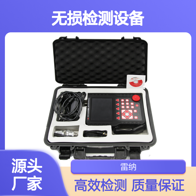 多功能探伤机 适用于各行业检测