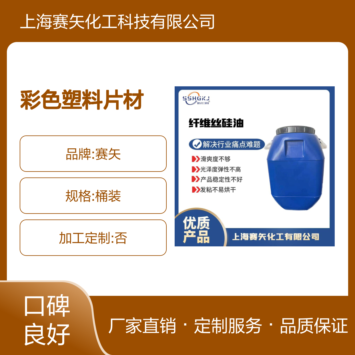 没有油花性价比高极限滑度的彩色塑料片材切片硅油选专业的赛矢