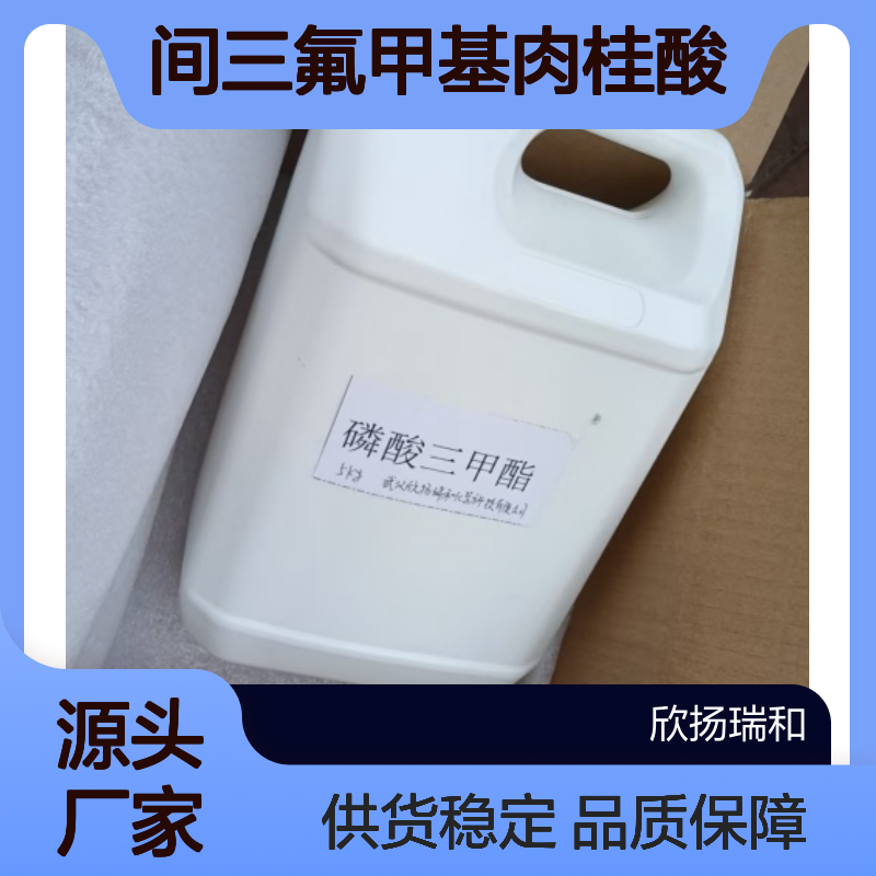 高含量间三氟甲基肉桂酸 工业级标准 稳定可靠