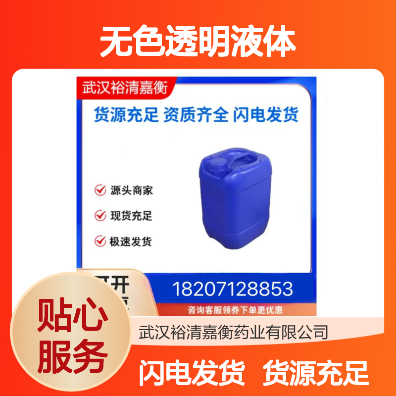 全氟丁酸甲酯CAS:356-24-1无色透明液体98,医药中间体