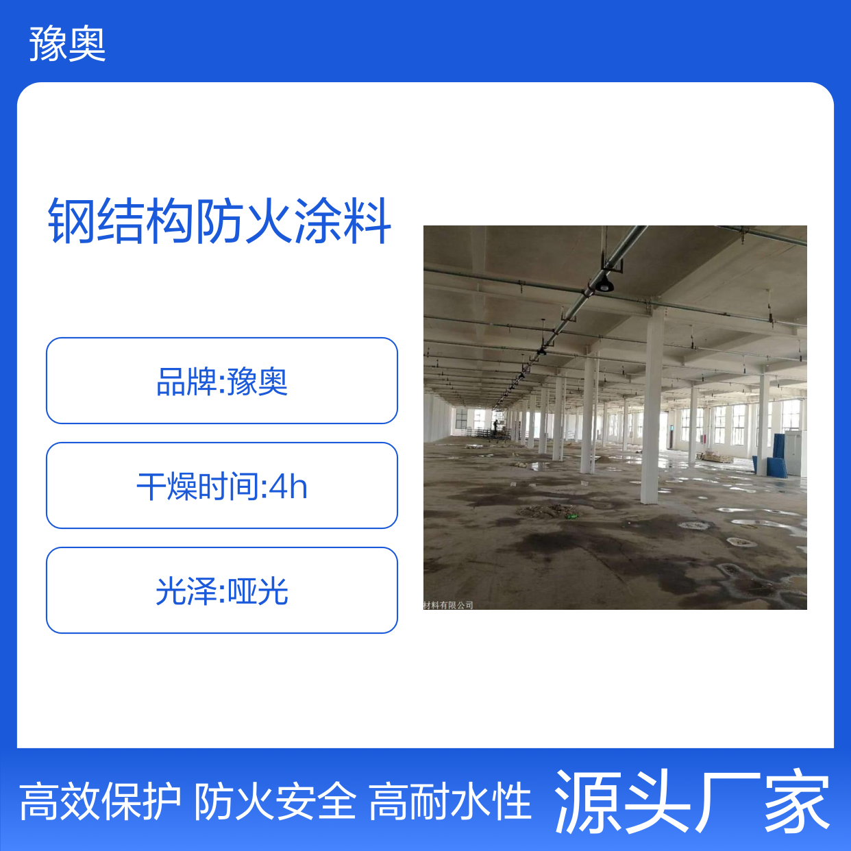 豫奥FN型钢结构防火涂料 耐水4小时 常温溶剂型厂家