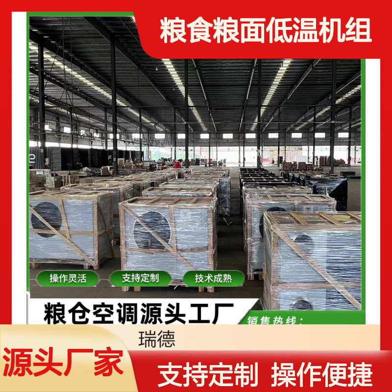 粮食粮面低温机组 高效节能 操作灵活 技术成熟