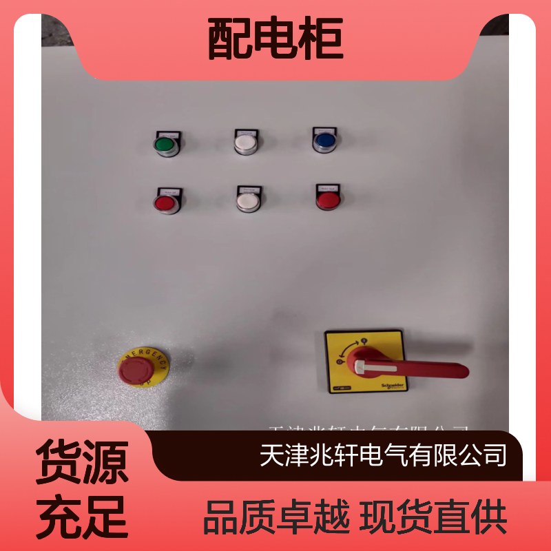 现货销售配电柜 PLC自控柜 严格质量审批 经久耐用 不易损坏