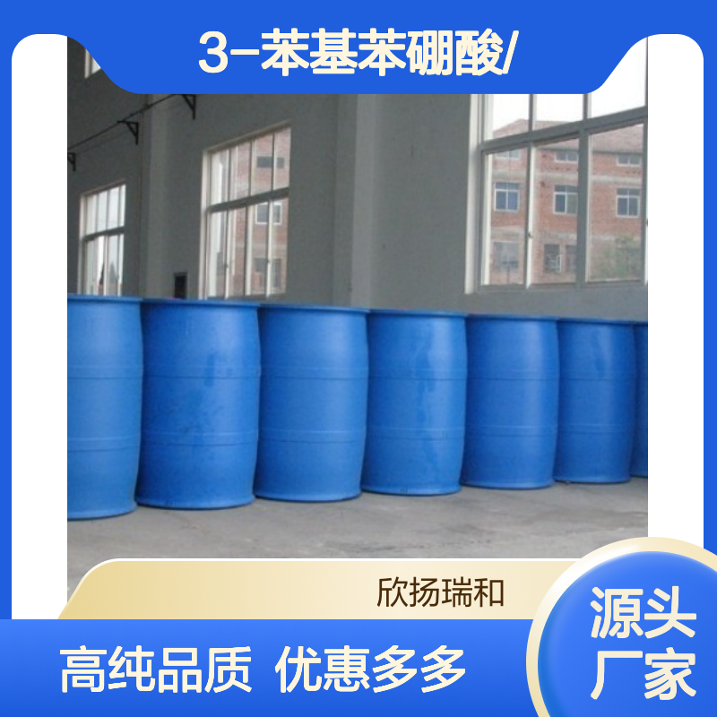 高含量 3-苯基苯硼酸 工业级 5122-95-2 3-苯基苯硼酸/ 欣扬瑞和 99% 