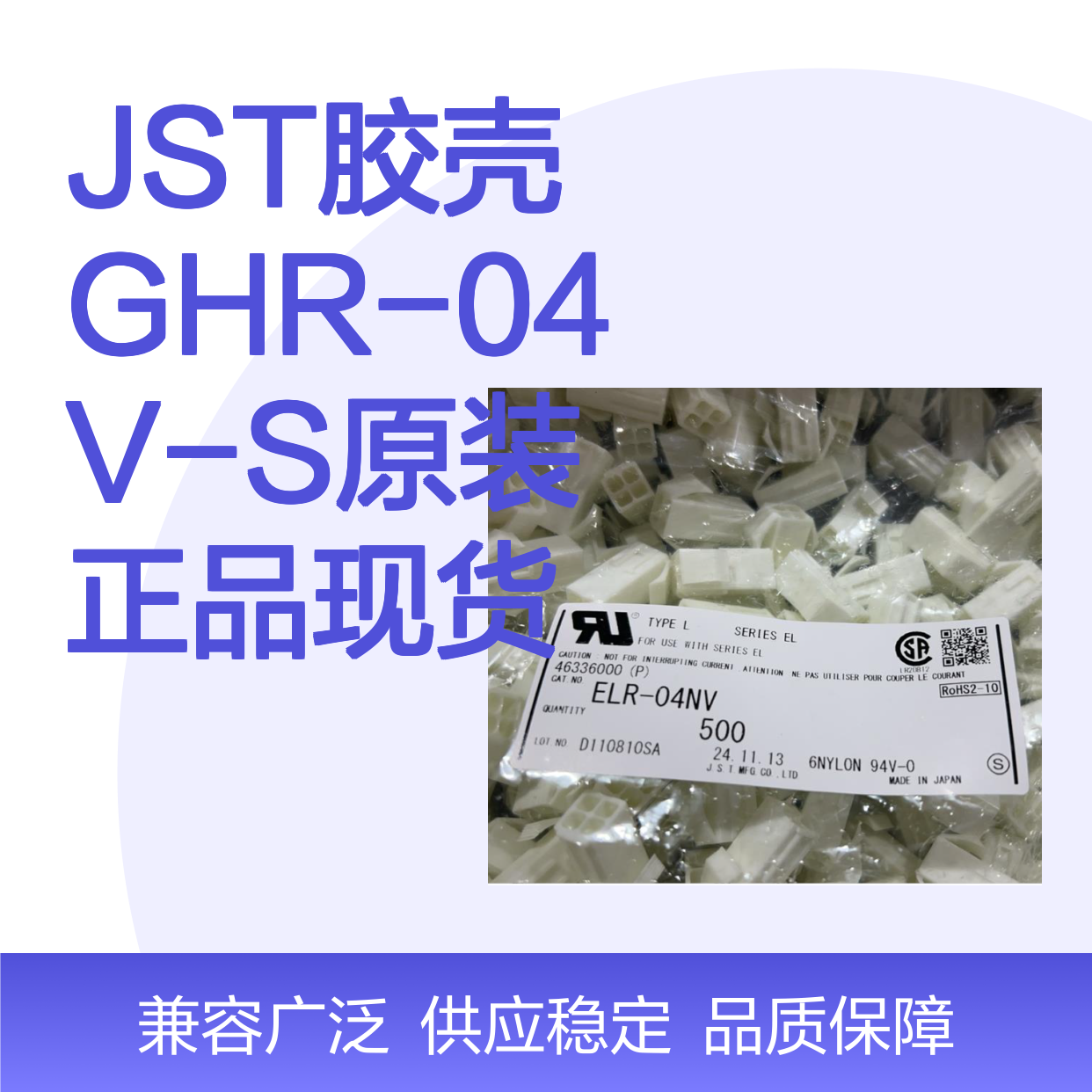 原装正品JST胶壳GHR-04V-S 连接器配件现货 稳定可靠