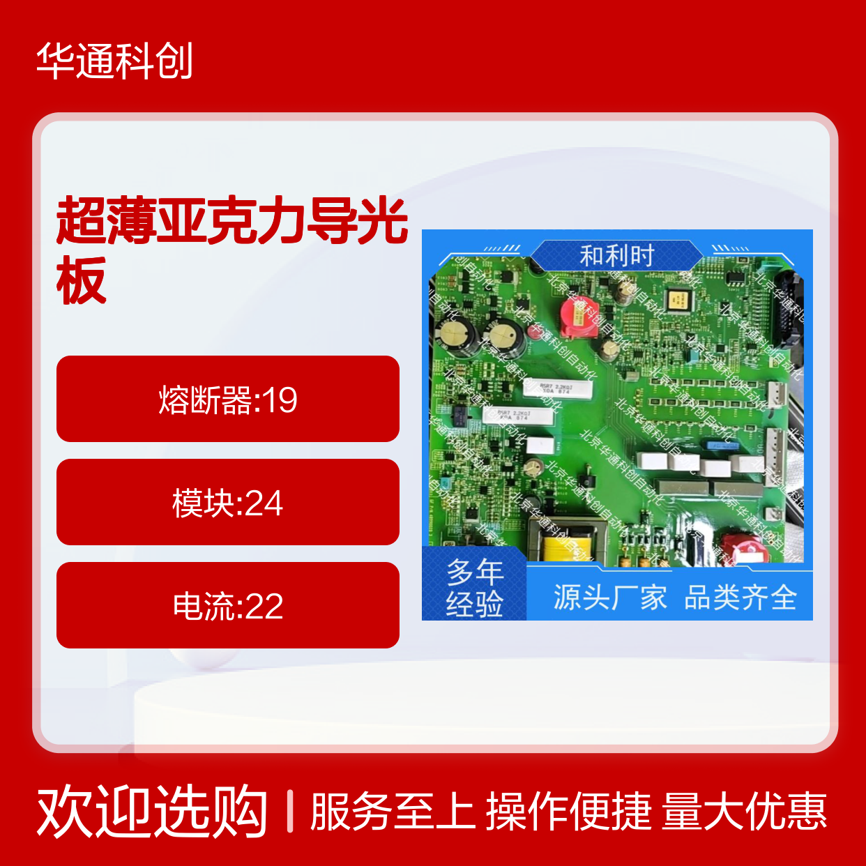 智能光纤板502.SY0002.04 超薄亚克力导光板 医疗照明适配