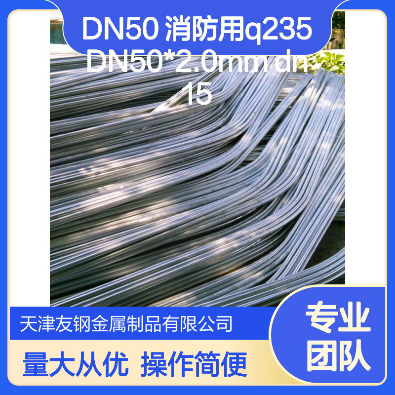 DN50消防用q235管材 DN50*2.0mm规格 耐压耐用dn15型钢材
