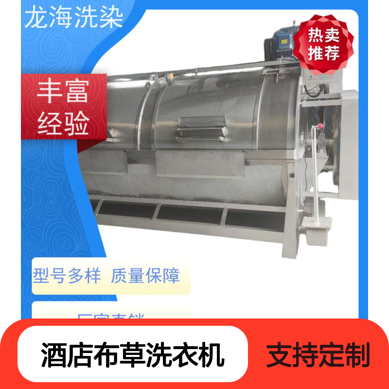 适配多面料洗涤 酒店布草专用洗衣机 耐酸碱抗腐蚀 含安装调试