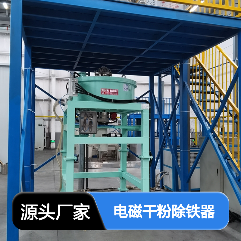 电磁干粉除铁器 终身维护 高效分离 工业净化优选