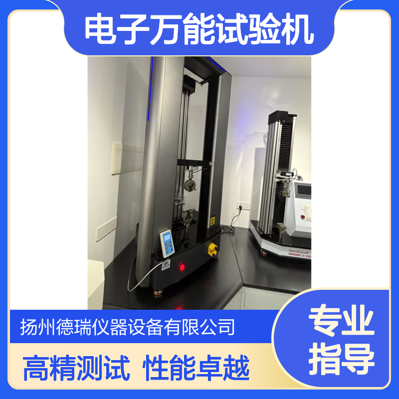 电子万能试验机 高精度物性测试仪器 精准测量材料性能