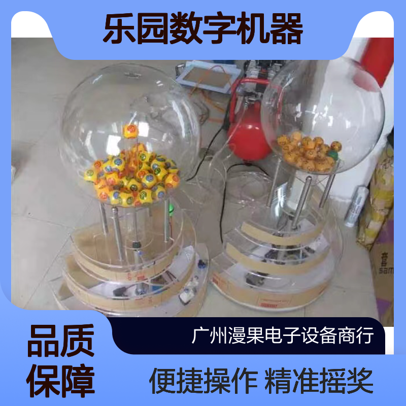 春夏秋冬26球宾果抽奖摇珠器 24球lottery摇奖机乐园数字机器