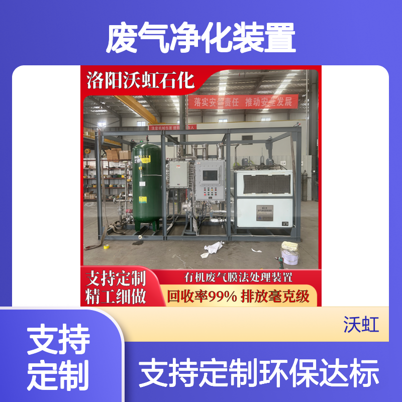 甲醇VOCs废气净化装置压缩冷凝+膜分离工艺环保达标排放设计