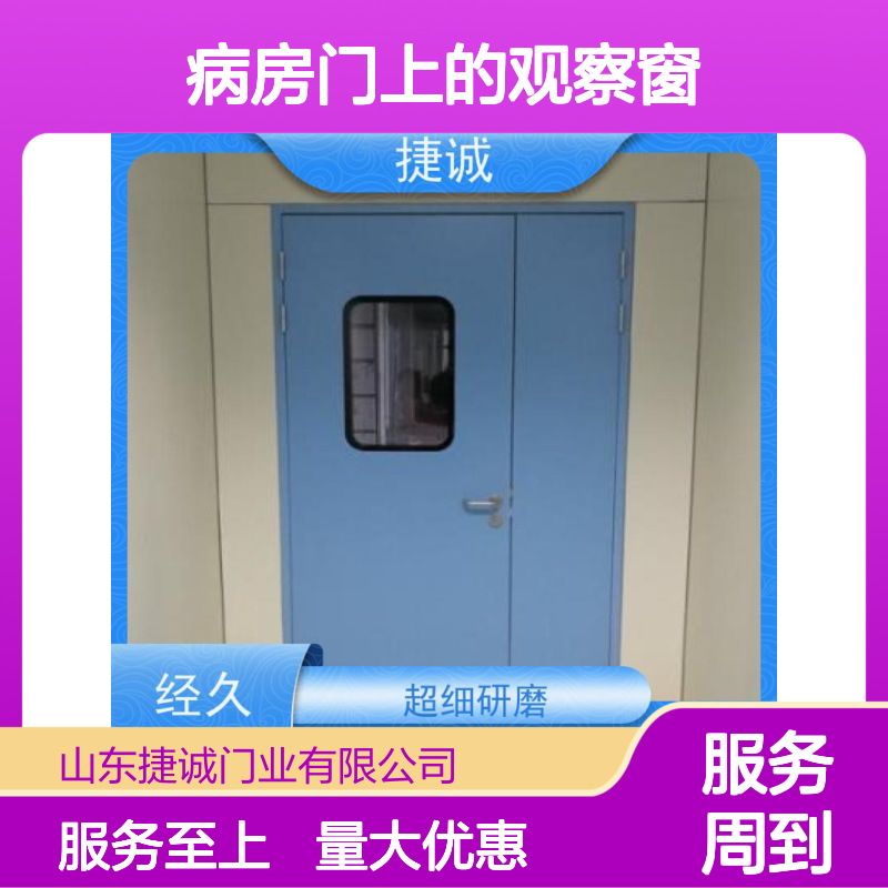 捷诚 病房门上的观察窗 医疗洁净门 安全医用门安装