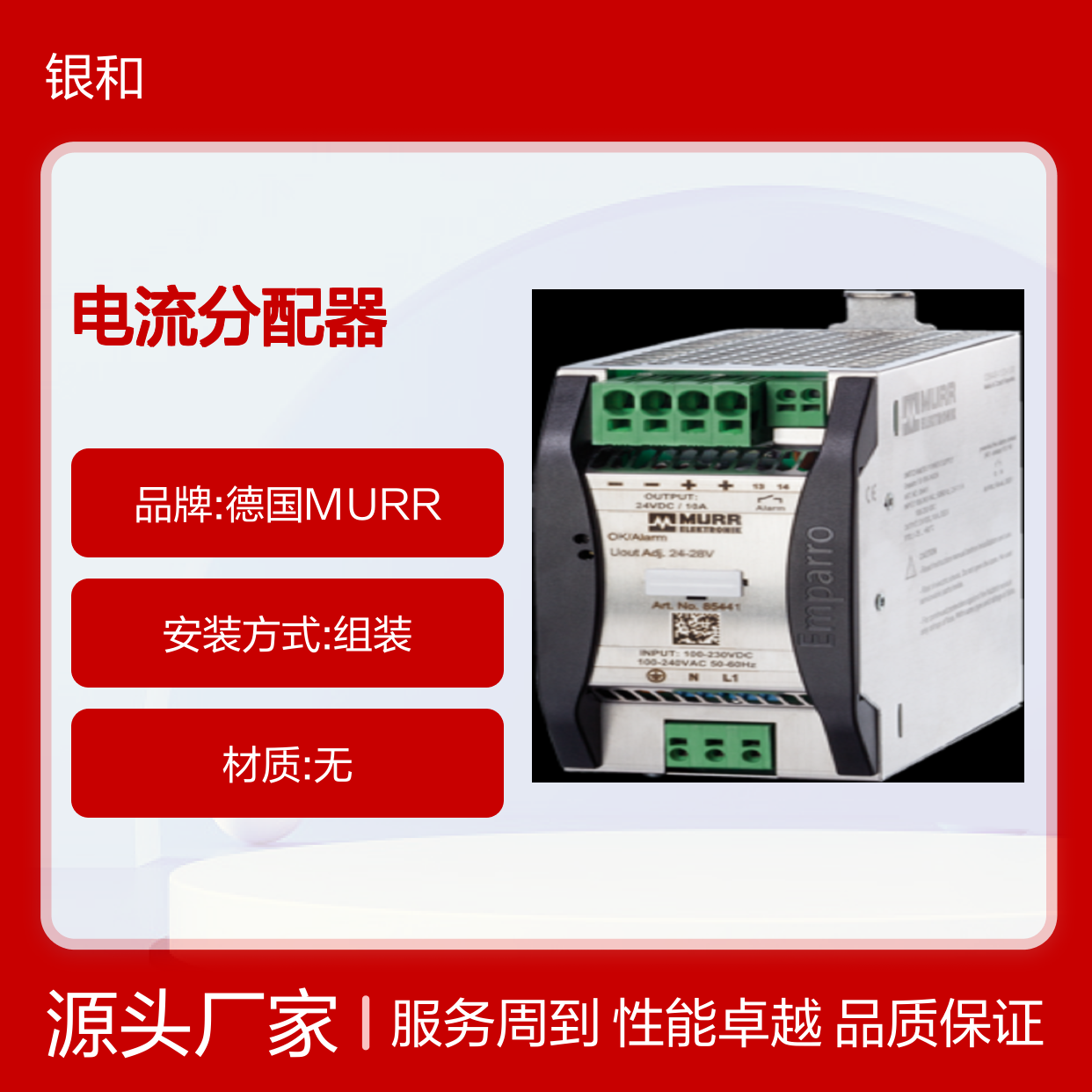 德国MURR穆尔9000-41034-0100600电流分配器