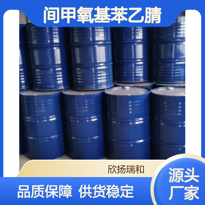 间甲氧基苯乙腈 高含量工业级
