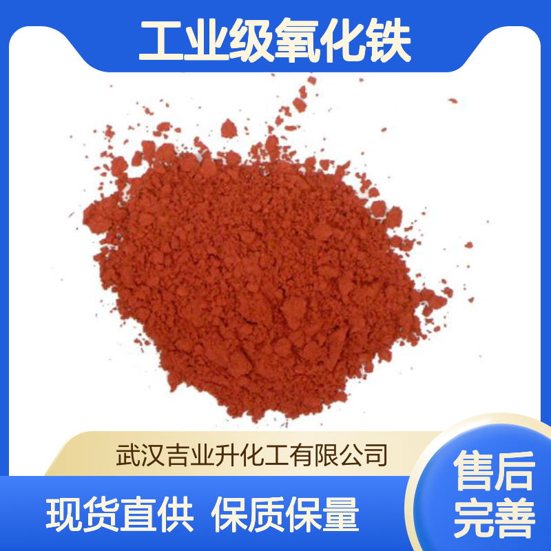 工业级氧化铁红190 彩色水泥 塑料着色 油漆油墨 1309-37-1 暗红色粉末