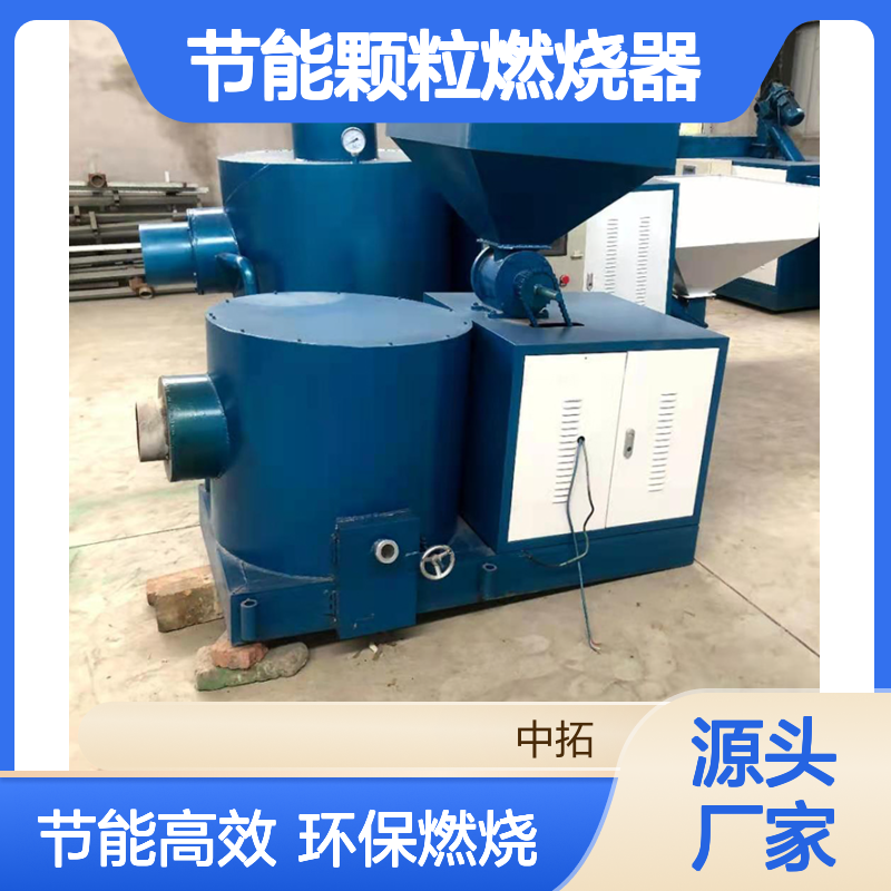 生物质燃烧机节能颗粒燃烧器秸秆颗粒压块燃烧炉