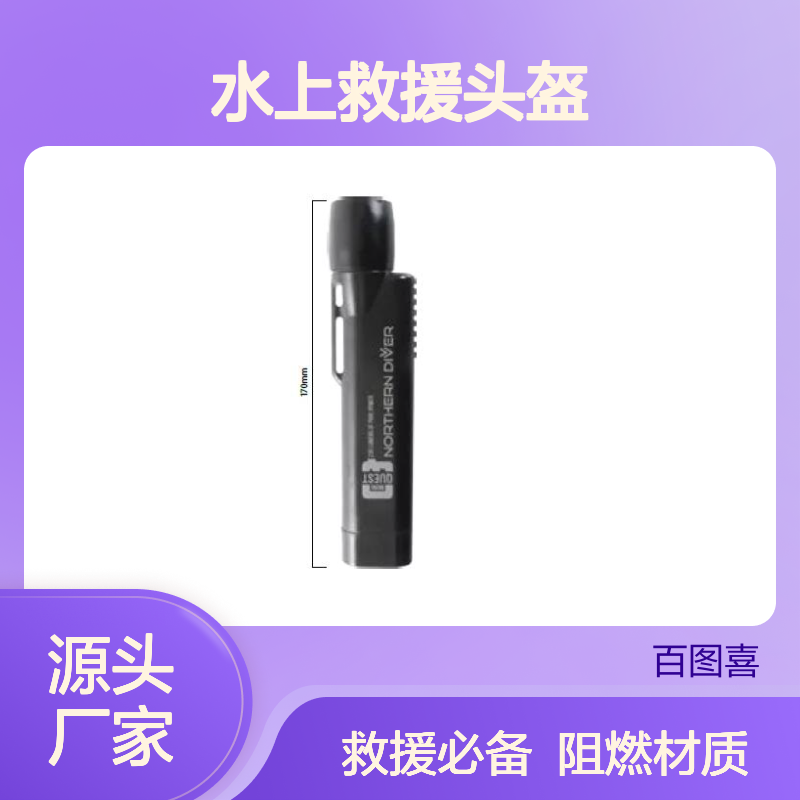 百图喜安全防护用品供应 水上救援头盔 Scorpion II
