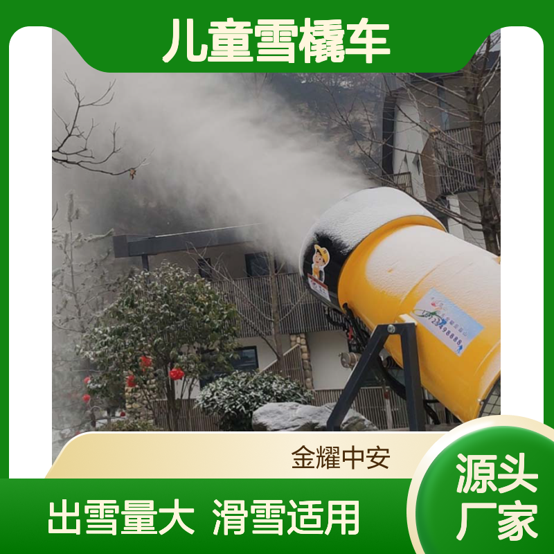 造雪机出雪覆盖量大 380V 适用滑雪场景区 儿童雪橇车供应