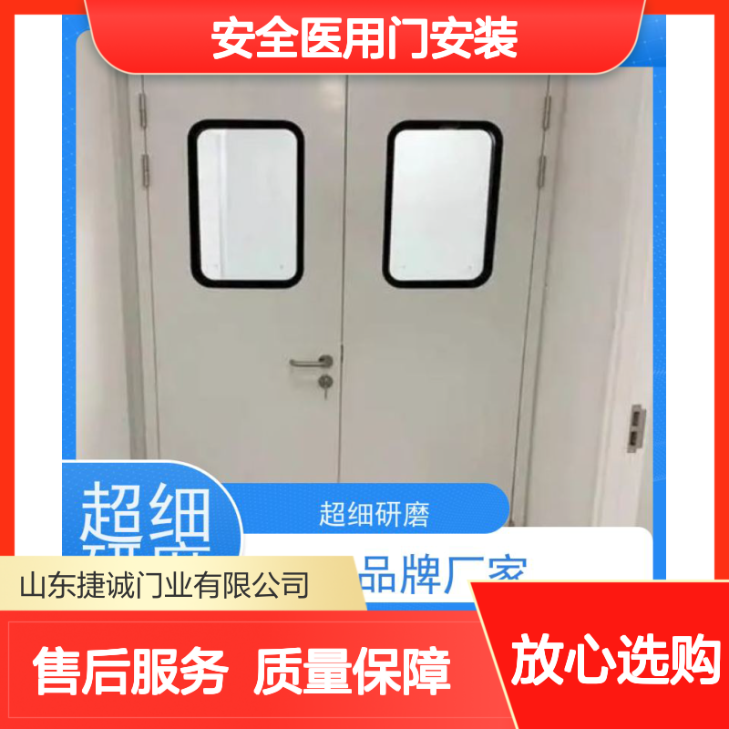 捷诚 安全医用门安装 医院病房手术室专用钢质门
