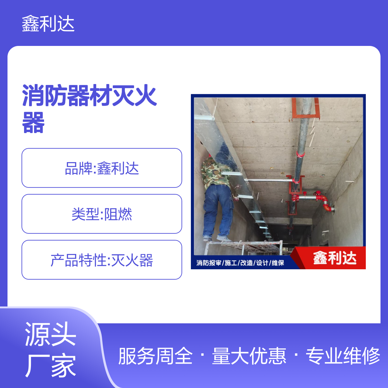 消防器材灭火器 维修喷淋消火栓烟感设备可定制