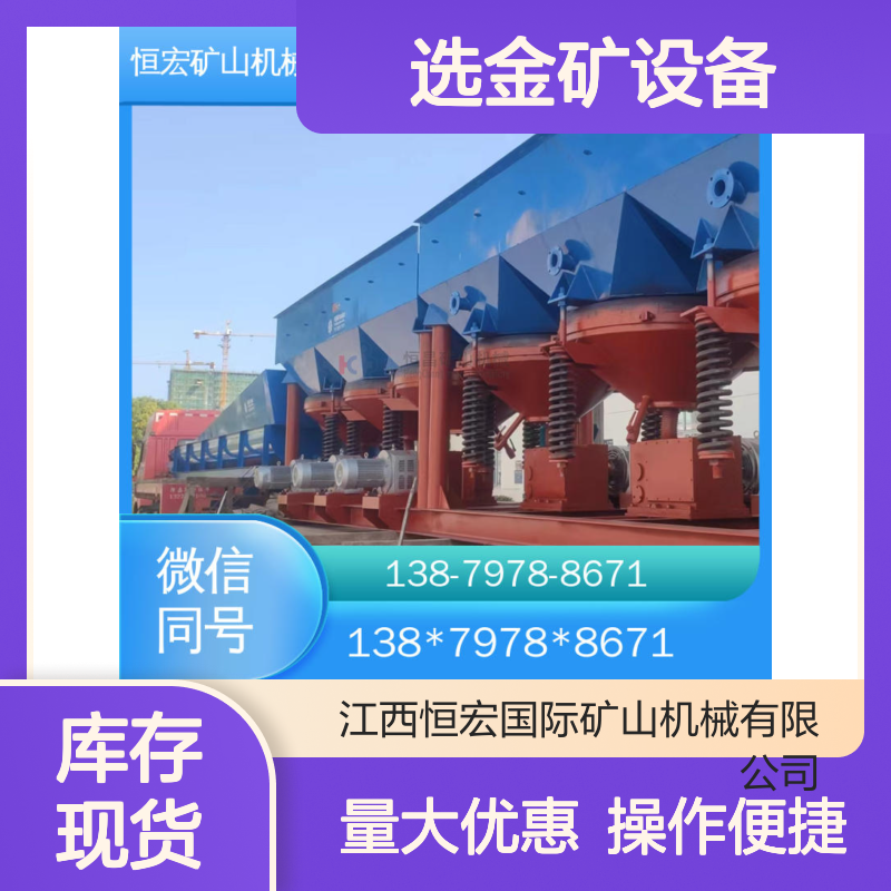 恒宏机械 高效单双动力 矿用跳汰机 金矿采选工艺专用选金矿设备