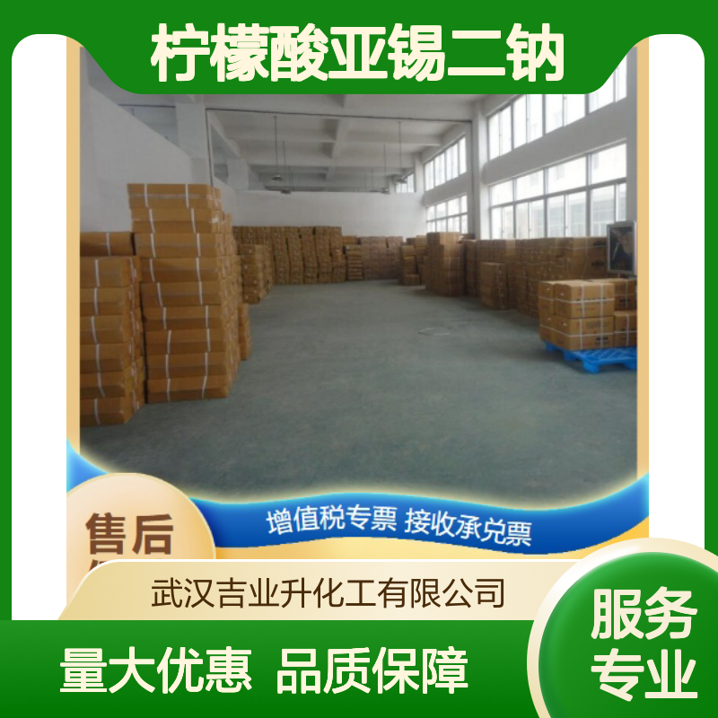白色结晶粉末 保持食品色质 柠檬酸亚锡二钠 抗氧化剂 防腐剂