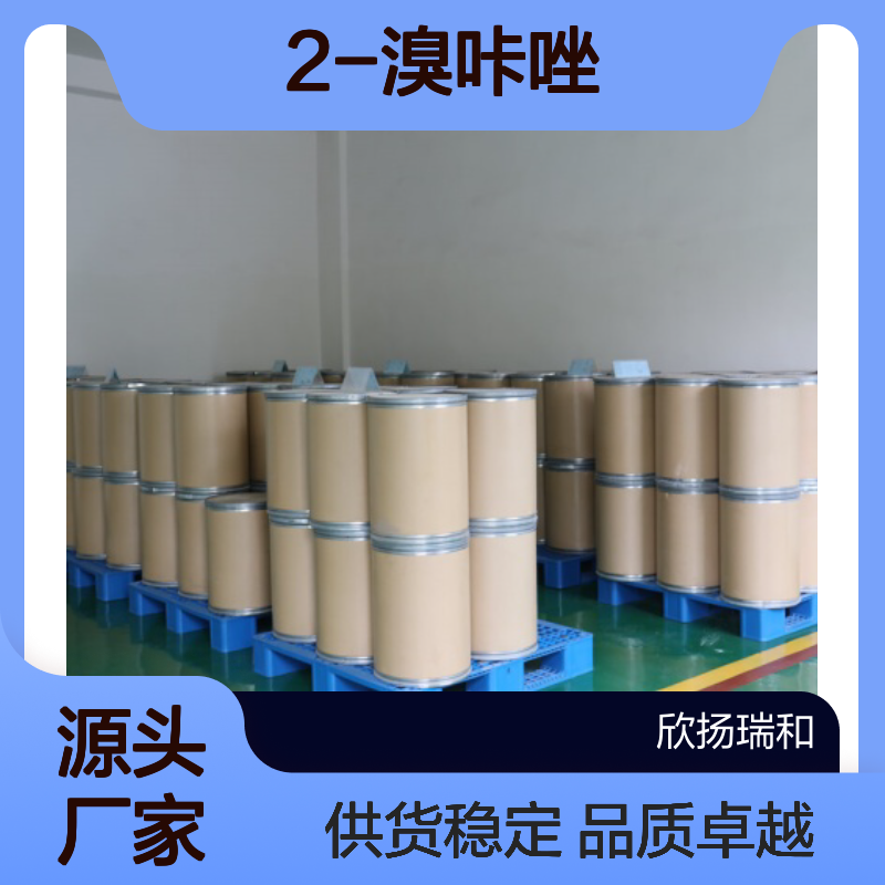 高含量2-溴咔唑 工业级标准 编号3652-90-2 品质保证