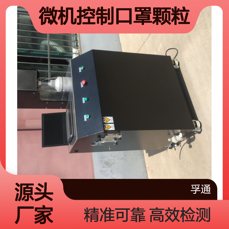 微机控制口罩颗粒过滤效率和阻力检测仪器 孚通科技