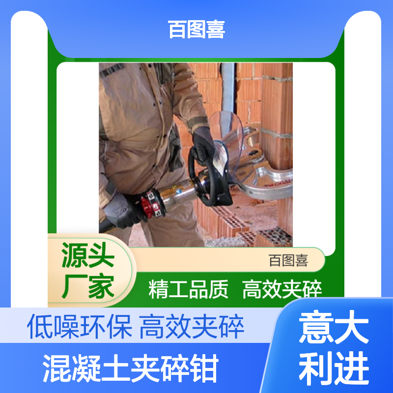 意大利EDILGRAPPA 混凝土夹碎钳 1.50.2301型号 330DE T6