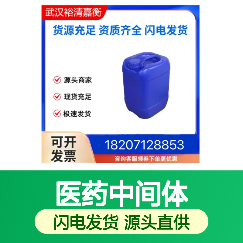 3-氰基-1-丙基硼酸频哪醇酯 透明无色 医药中间体原料