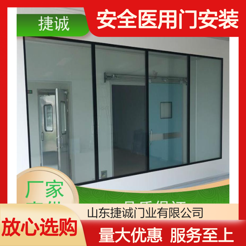 捷诚 安全医用门安装 医院病房手术室专用门 防菌隔音