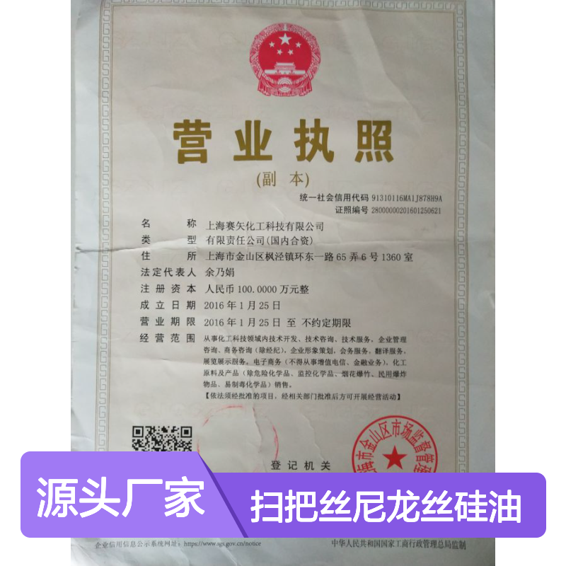 扫把丝尼龙丝硅油耐高温不黄变性价比高选赛矢化工