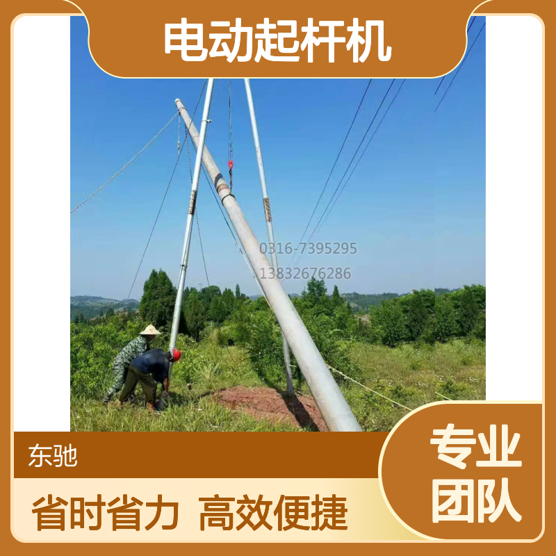 东驰手摇式起杆机 12-18米电线杆立杆神器 电力施工省力设备