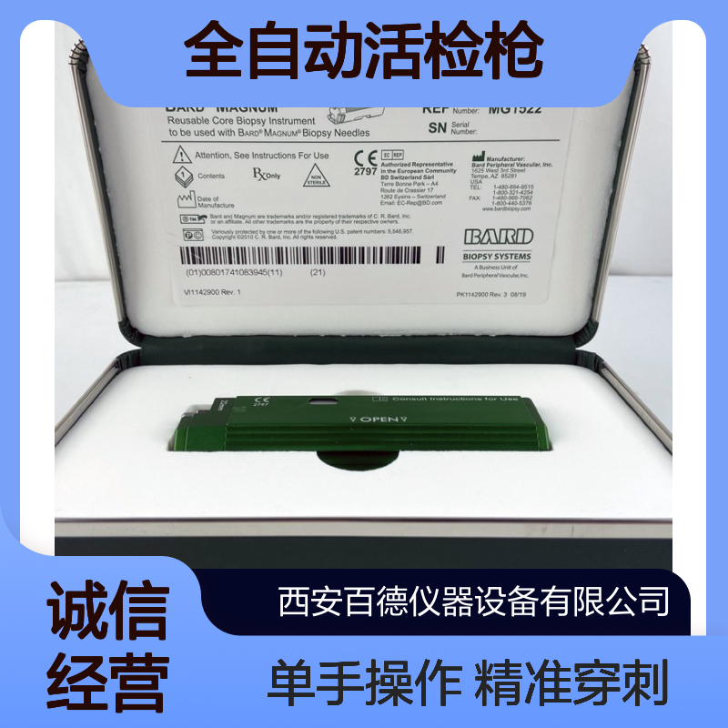 厂商巴德BARD全自动活检枪MG1522 单手击发 穿刺深度可调 百德供应