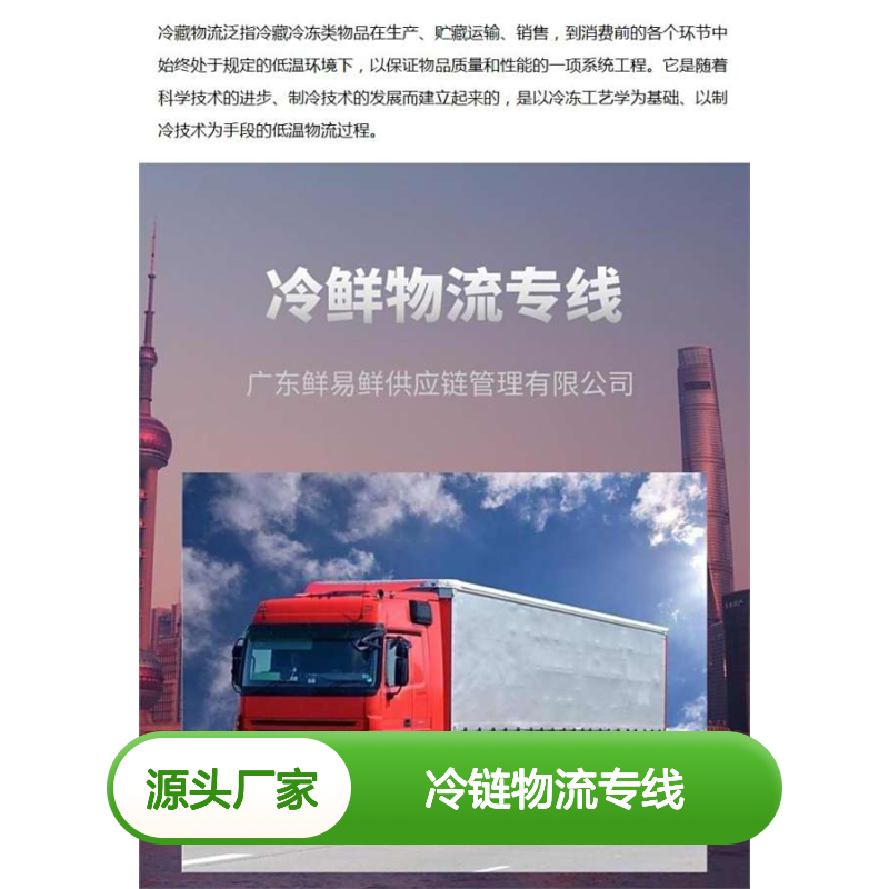 鲜易鲜冷链物流专线 鲜奶生鲜冷冻零担配送 西南地区全覆盖