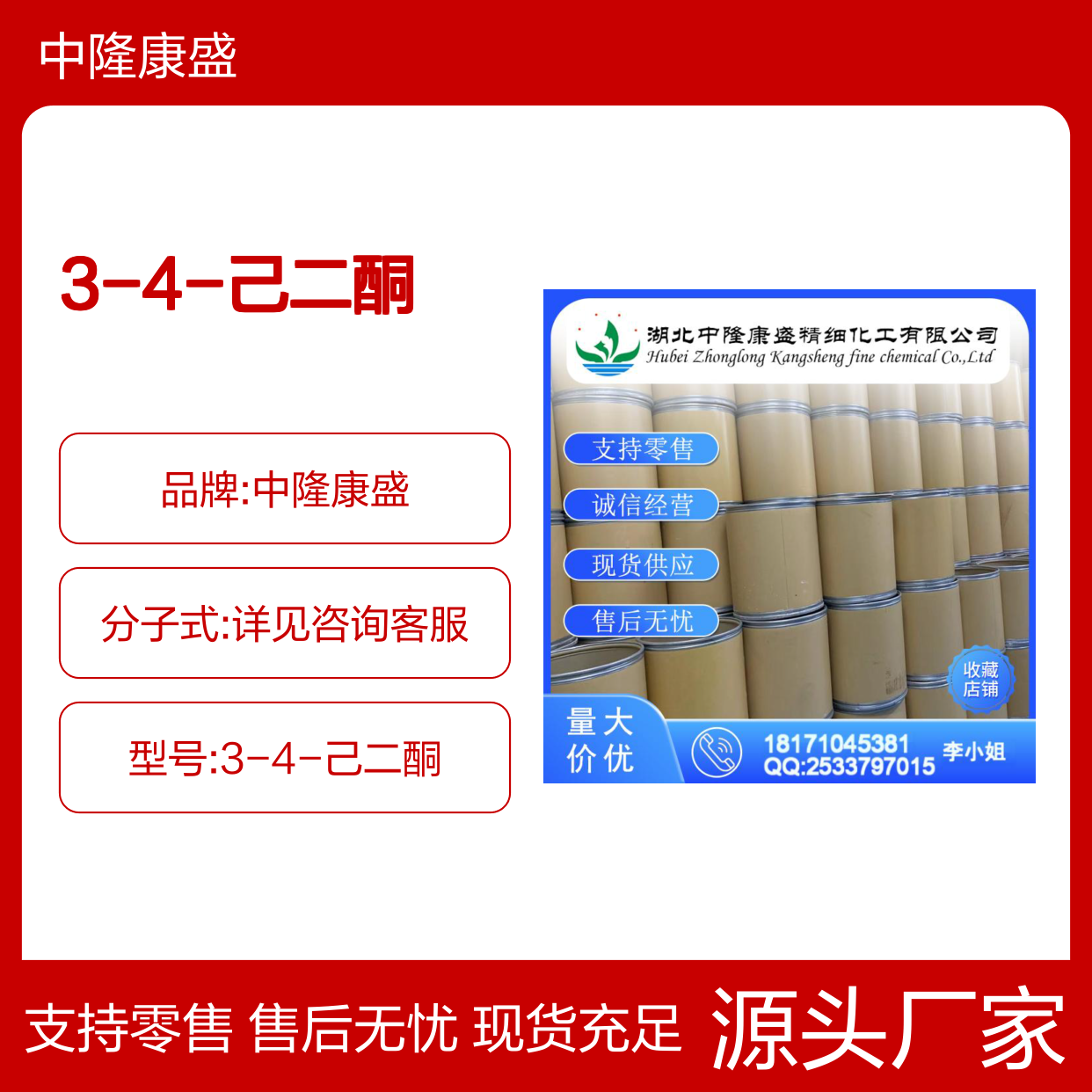 3-4-己二酮4437-51-8 稳定供应 支持分装 诚信经营